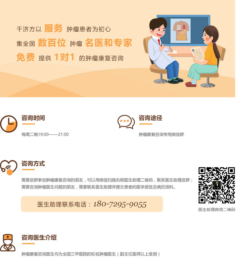 特色服务-肿瘤康复咨询